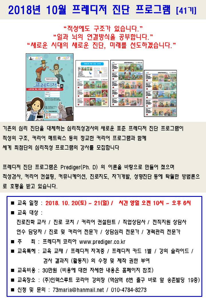 [42기] 프레디저 10월 20일 ~ 21일 – 서울