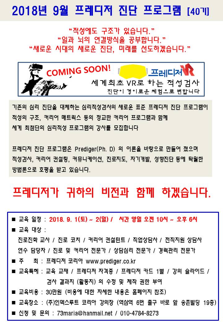 [40기] 프레디저 9월 1일 ~ 2일 서울 교육