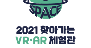 [프레디저VR] 2021 찾아가는 VR,AR 체험관
