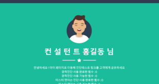 [리멤버 상담센터] – 경력진단, 퇴직진단 온라인 오픈