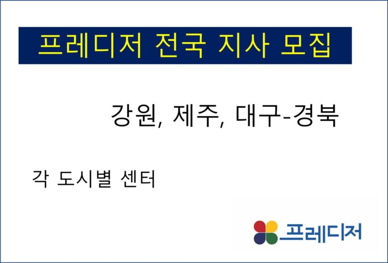 [프레디저] 전국 센터 2기 모집 (10월 19일까지)