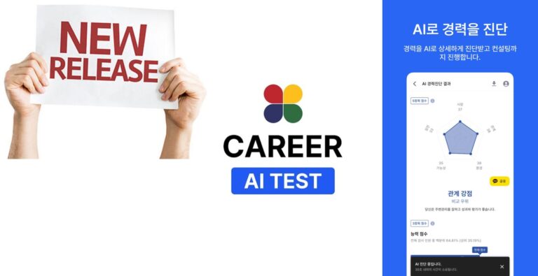 경력진단 AI모바일 어플 : 업데이트