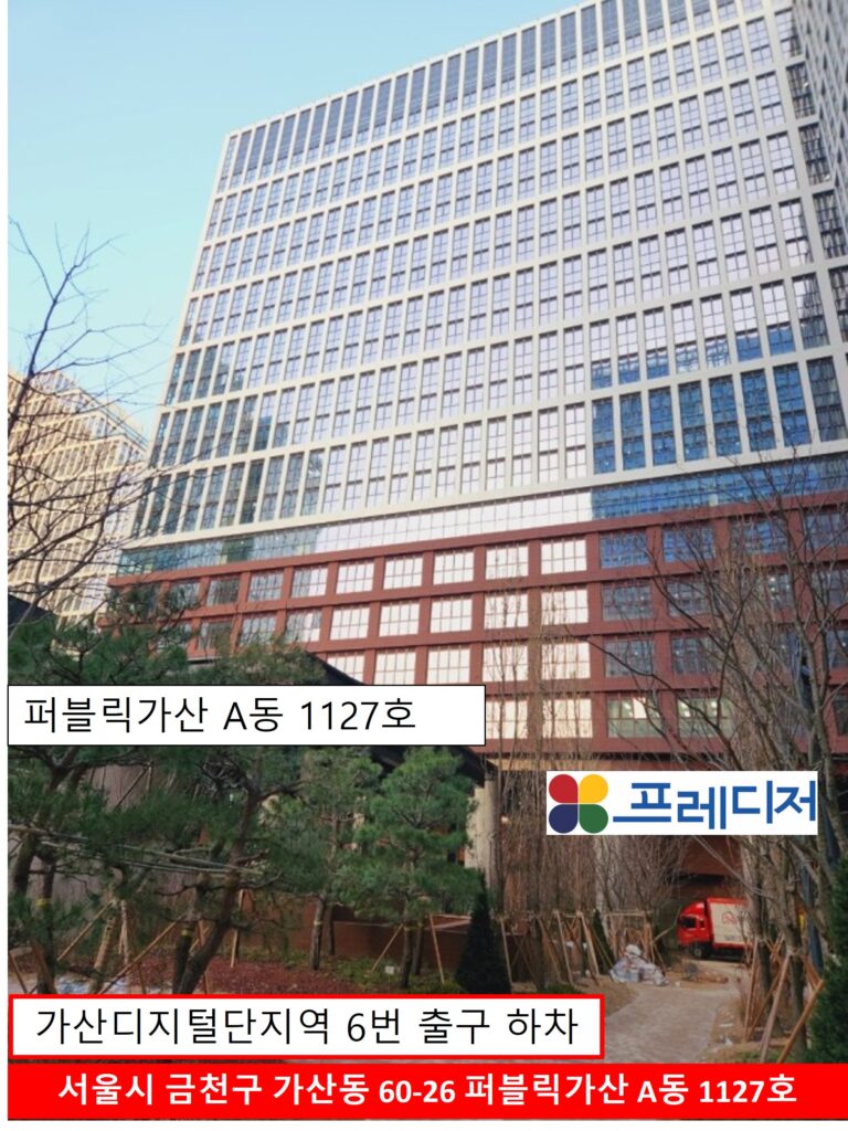 프레디저 본사 이전 (가산디지털단지)알림