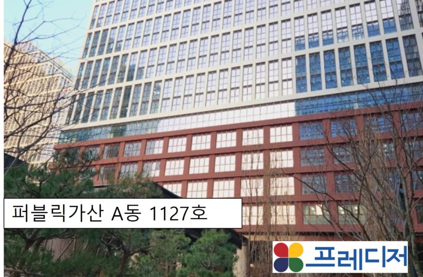 프레디저 본사 이전 (가산디지털단지)알림