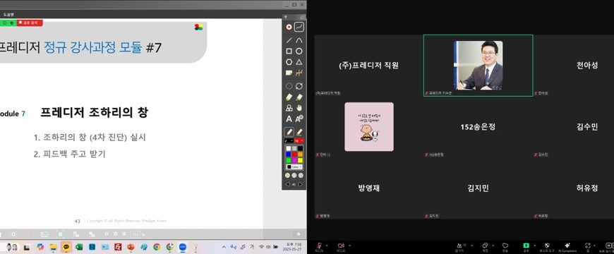 2025년 5월 평일 저녁 ZOOM 강사과정