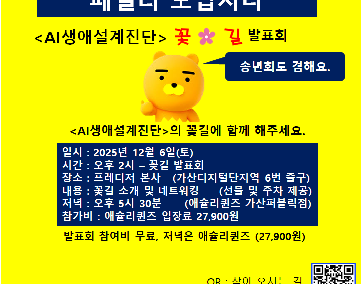 AI생애설계진단 <꽃길> 발표회