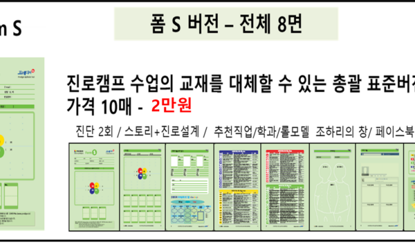 폼S 업그레이드 – 추천직업, 롤모델, SNS 활용 등