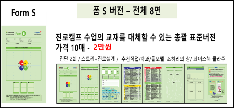 폼S 업그레이드 – 추천직업, 롤모델, SNS 활용 등