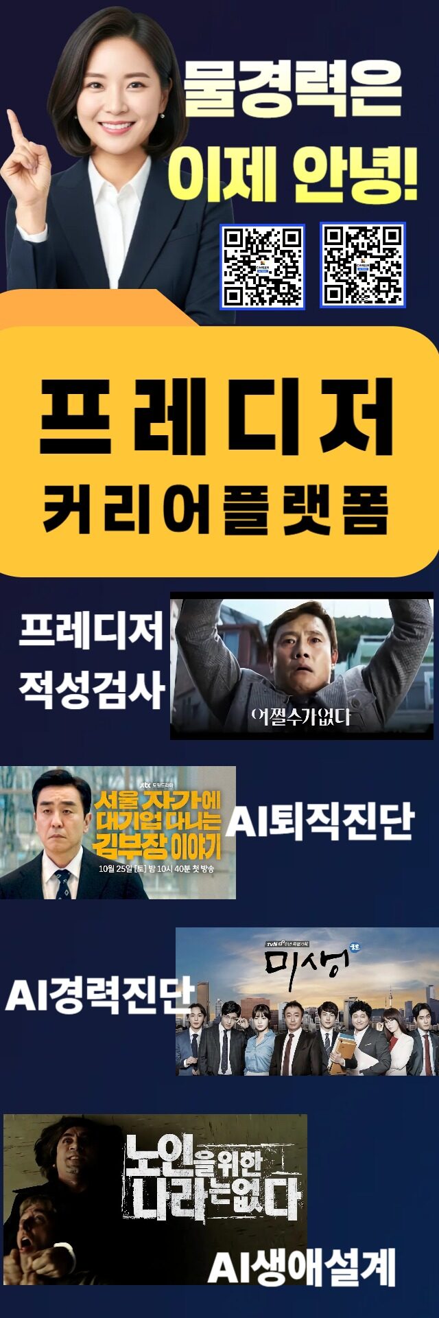 AI경력진단 모바일 앱, 이제 선물처럼 보내세요! – QR기능 탑재