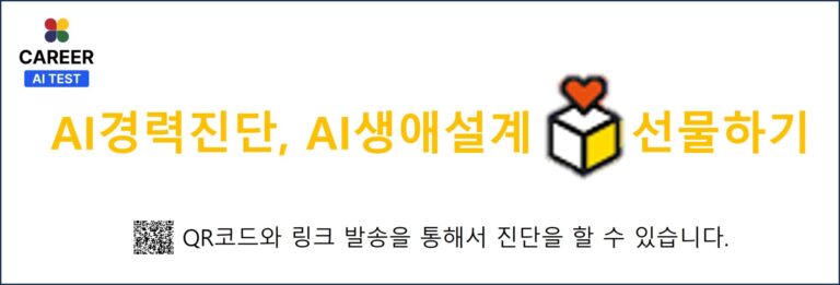 AI경력진단 QR로 로그인하세요.