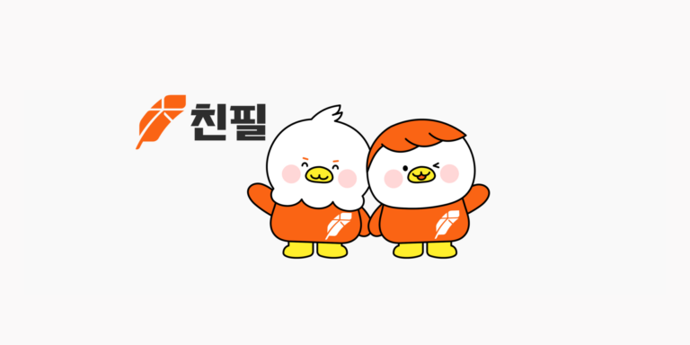 친필 사용법 동영상