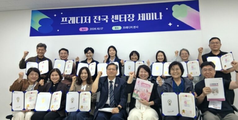 프레디저 센터장 세미나 후기