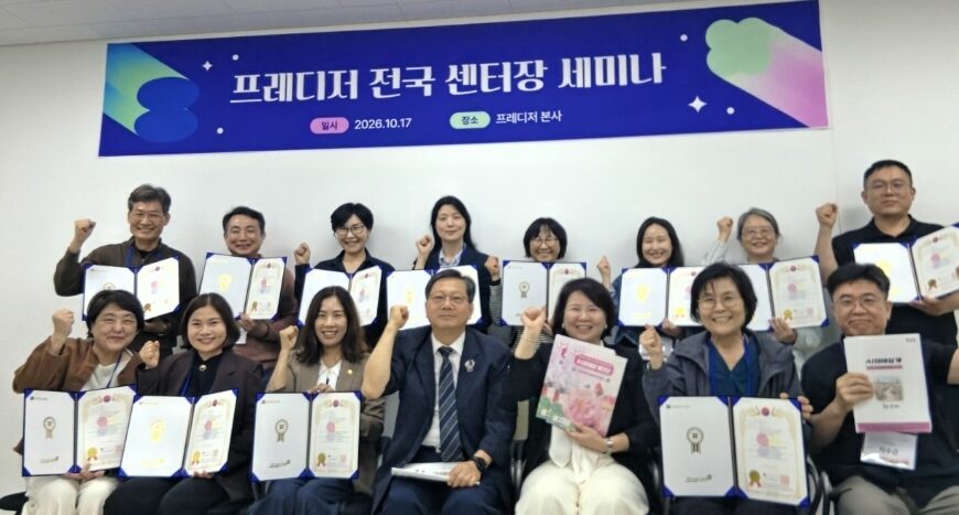 프레디저 센터장 세미나 후기